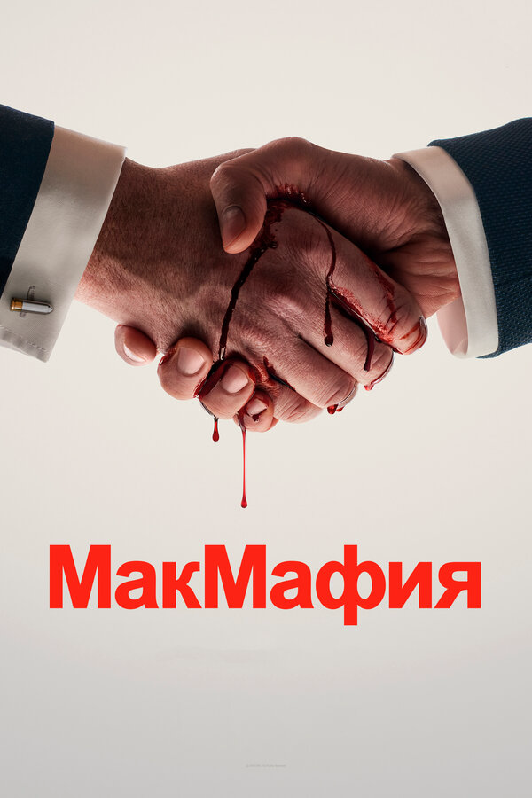 Постер сериала